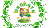 Эколята-дошколята, эколята, молодые защитники природы . (природоохранные социально-образовательные проекты)