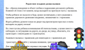 Родителям о ПДД